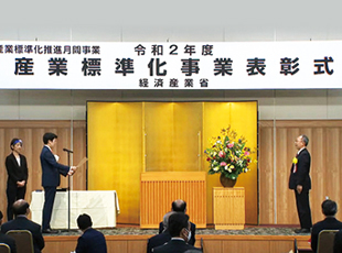 Receiving Industrial Standardization Activity Award from the Ministry of Economy, Trade and Industry of Japan