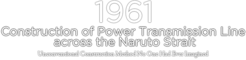 1961 Construction of Power Transmission Line across the Naruto Strait